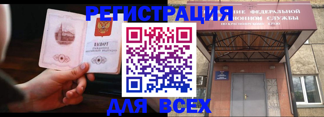 временная регистрация собственник в Асино