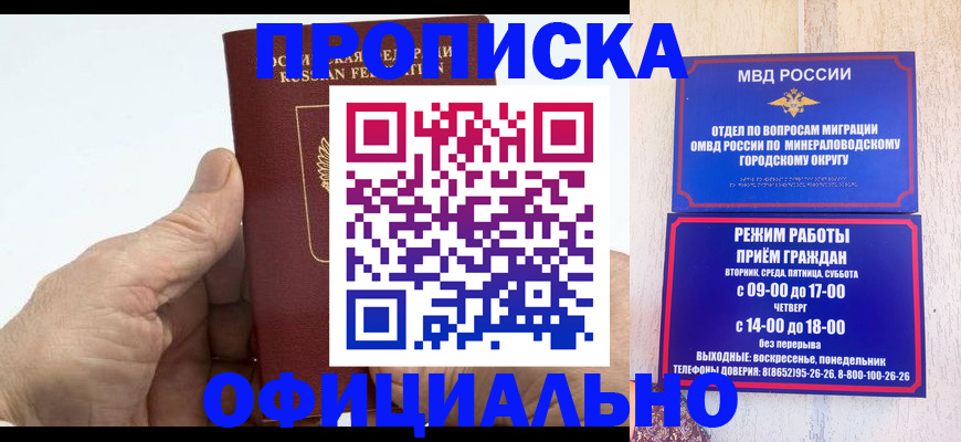 прописка ребенка в Асино