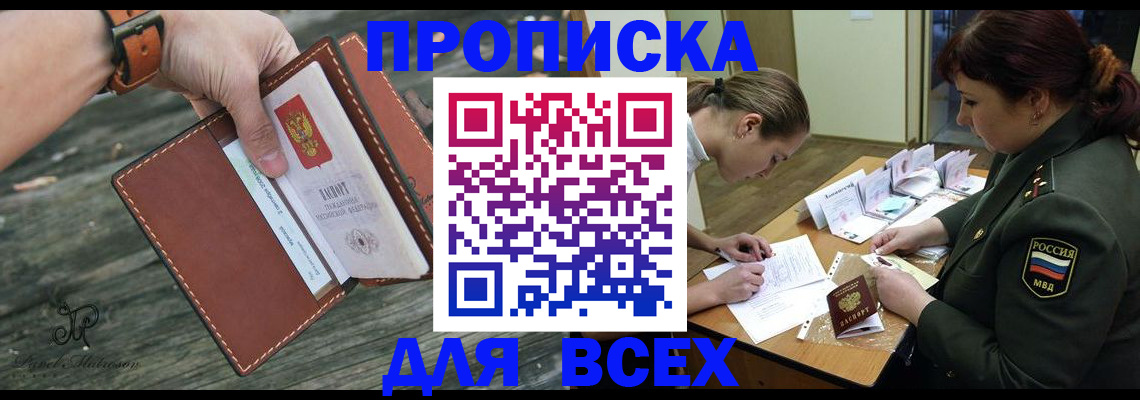 прописка паспорт в Асино